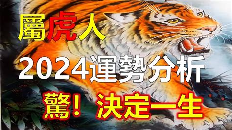 2023屬虎|【屬虎2023生肖運勢】財運步步高升，桃花運銳不可。